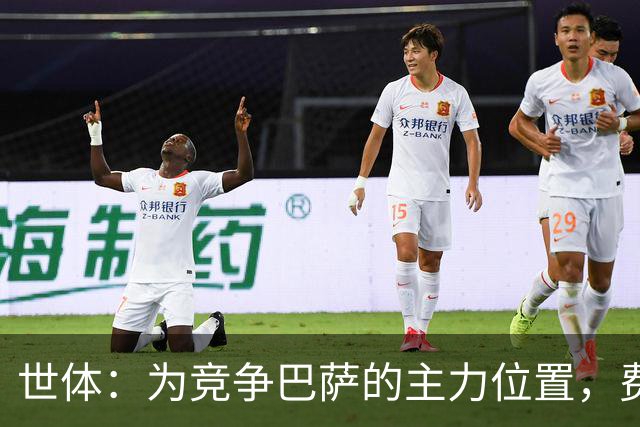 世体：为竞争巴萨的主力位置，费尔明、贝尔纳尔提前开始训练