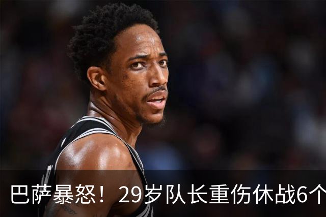 巴萨暴怒！29岁队长重伤休战6个月：带伤踢世界杯 无脑上“屠宰场”