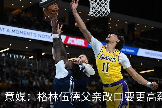 意媒：格林伍德父亲改口要更高薪水，罗马不打算改变报价