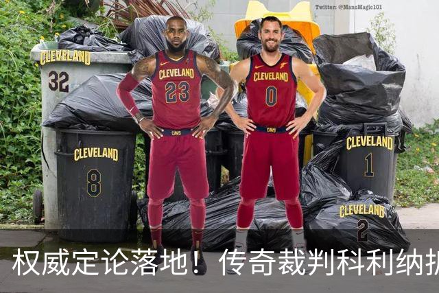 权威定论落地！传奇裁判科利纳拆解萨拉赫禁区争议：无防守犯规，球员假摔该领黄牌