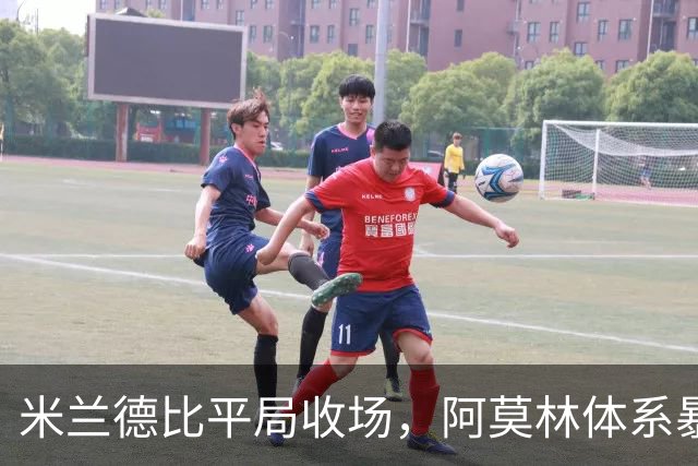 米兰德比平局收场，阿莫林体系暴露短板，奇克、托里亚尼超预期